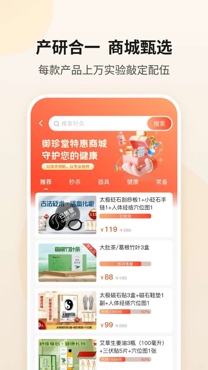 御珍堂截图