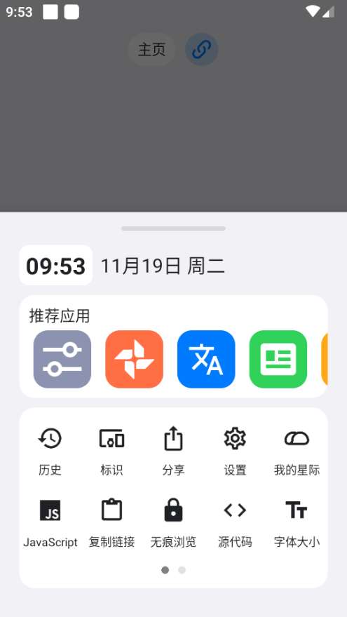 星际浏览器 1277最新版本截图