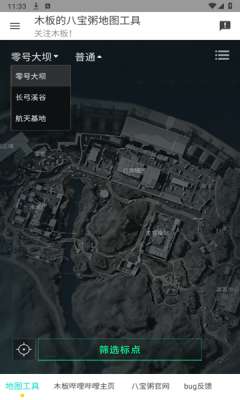 三角洲地图雷达 免费版截图