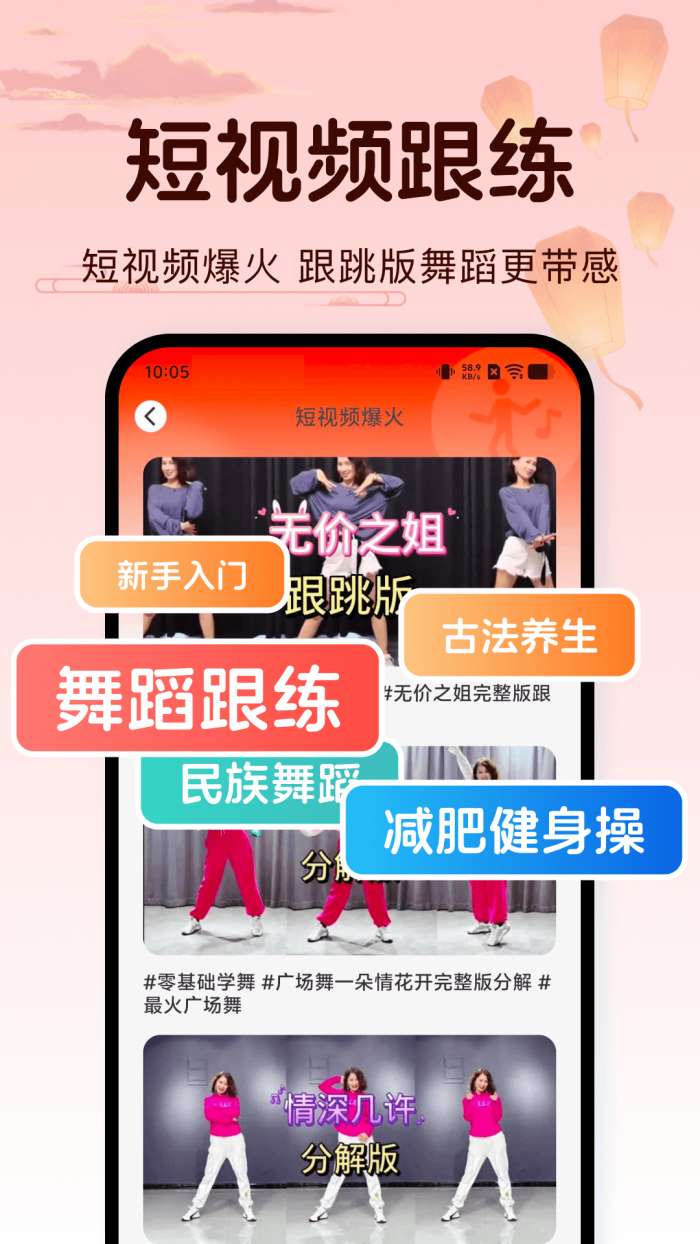 糖包广场舞截图