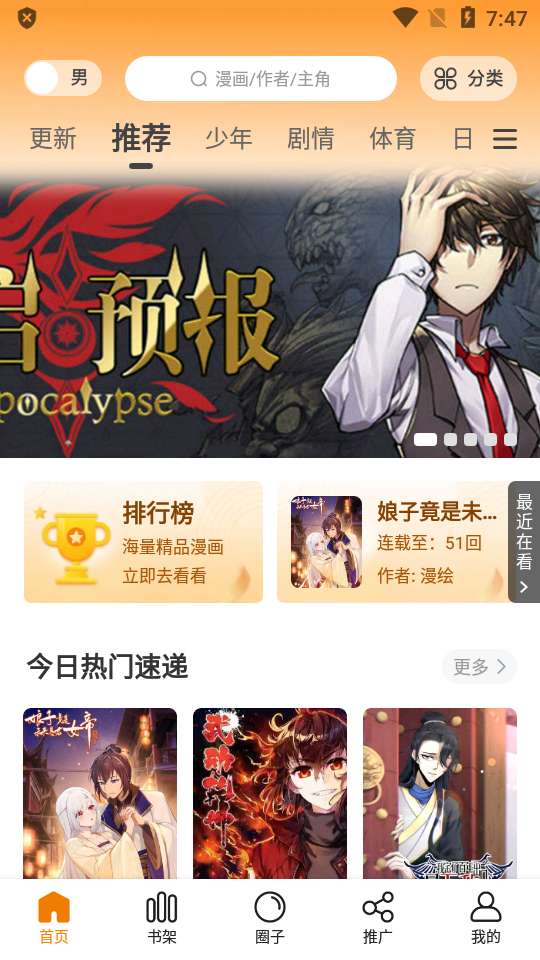 包子漫画 免费页面入口截图