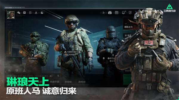 三角洲行动 正版最新版截图
