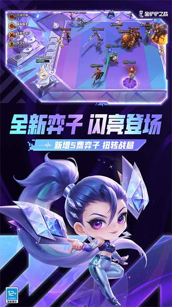 金铲铲之战 官网下载入口截图