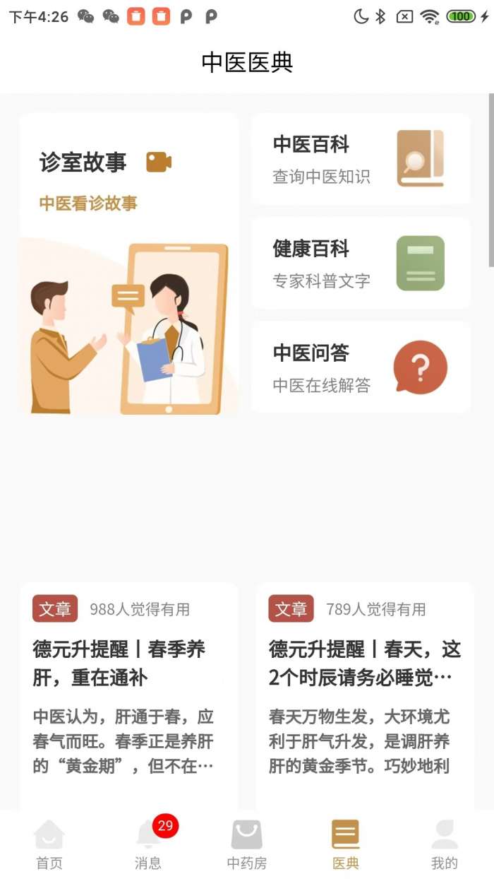 德元升互联网医院截图