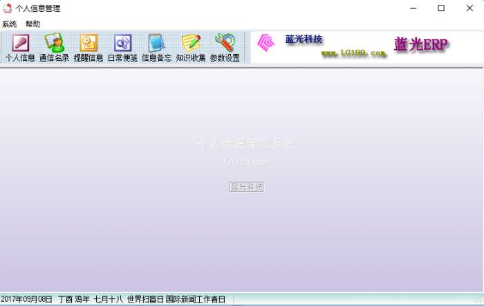 免费个人信息查询管理系统截图