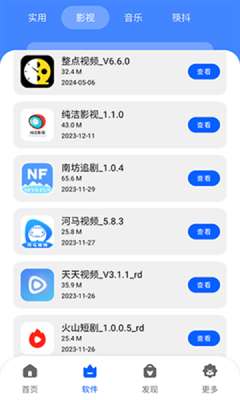 八戒软件库 最新版截图