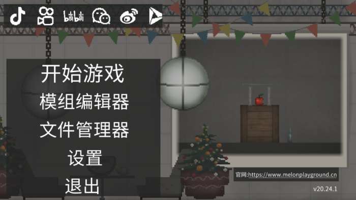 甜瓜游乐场 32.1.1版本截图