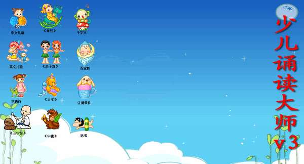 少儿儿歌大师免费版截图