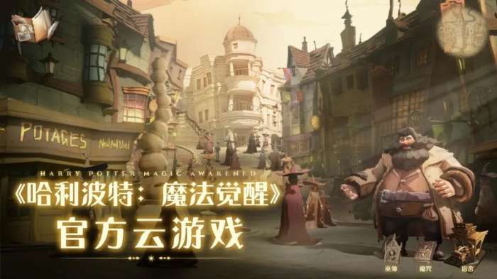 云哈利波特魔法觉醒汉化版截图