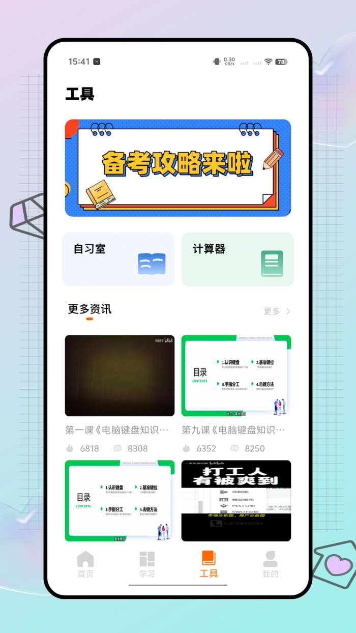 AI智考截图