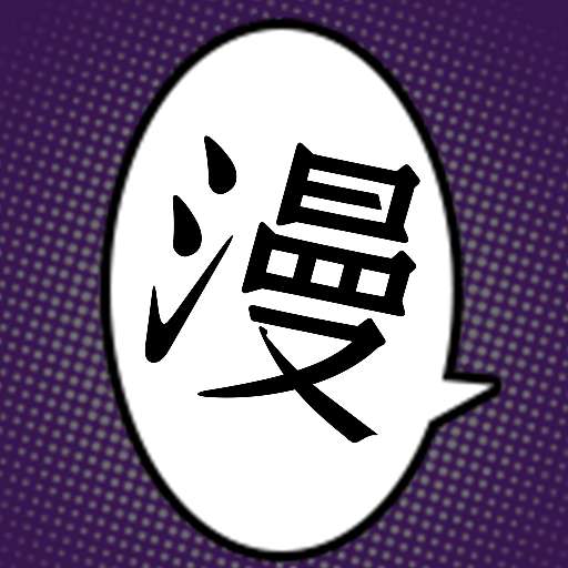 夜漫画 2026最新版 v1.1