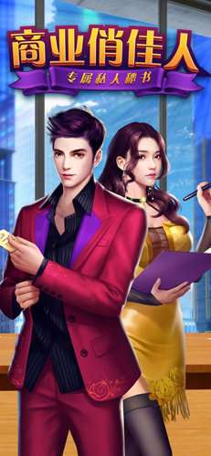 商业俏佳人最新版截图