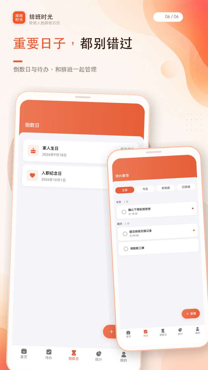 排班时光截图