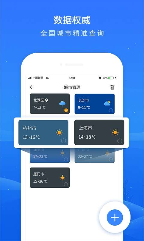 掌上天气预报 老版本截图