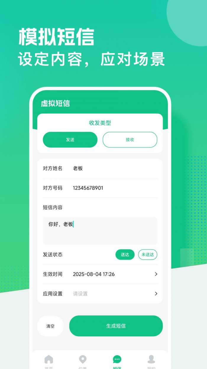 虚拟定置模拟截图
