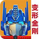 变形金刚：地球之战 安卓版 v2.0.0.202