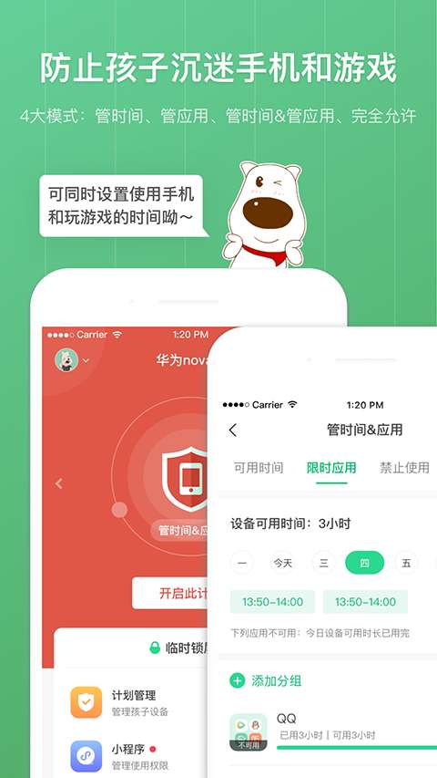 青葱守护家长截图