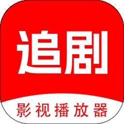 追剧影视 免费新版 v1.5