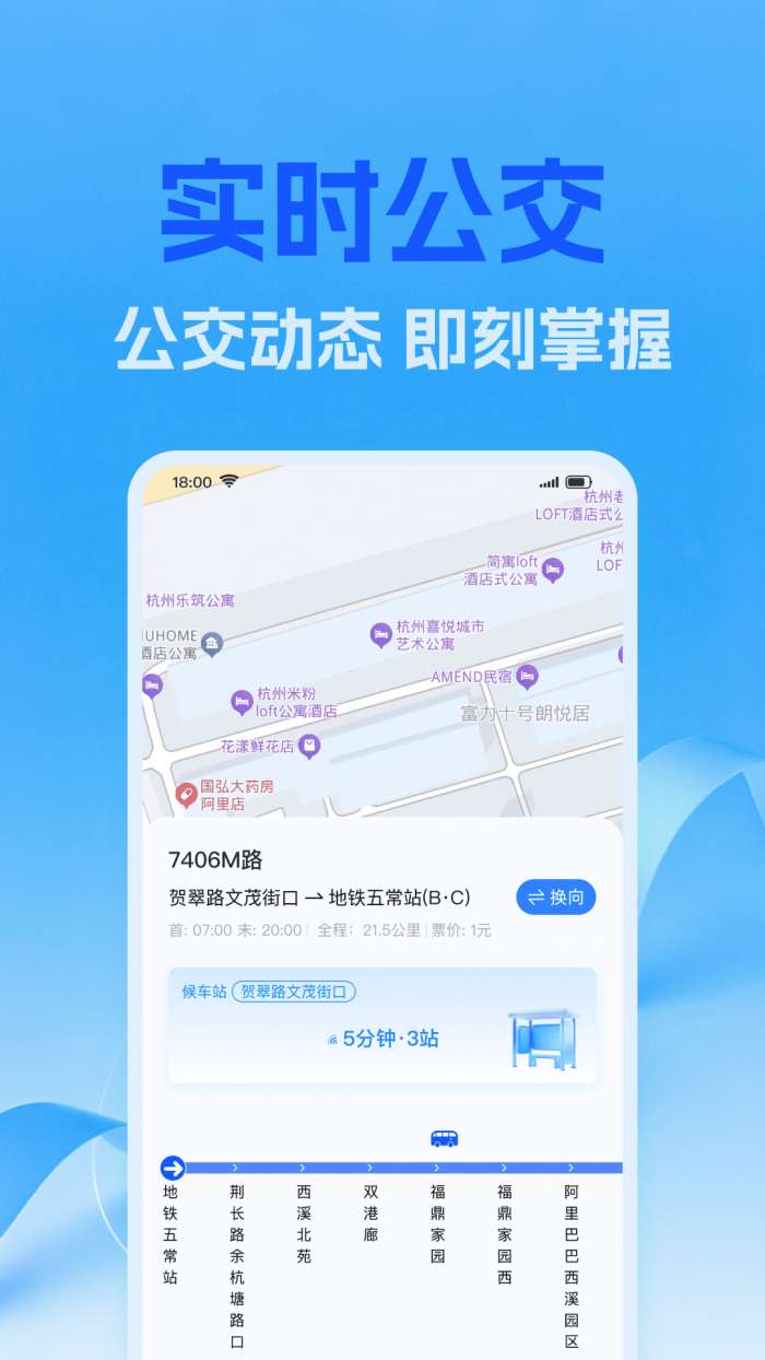 公交地铁线路管家截图