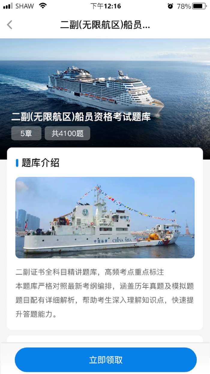 海员刷题宝截图