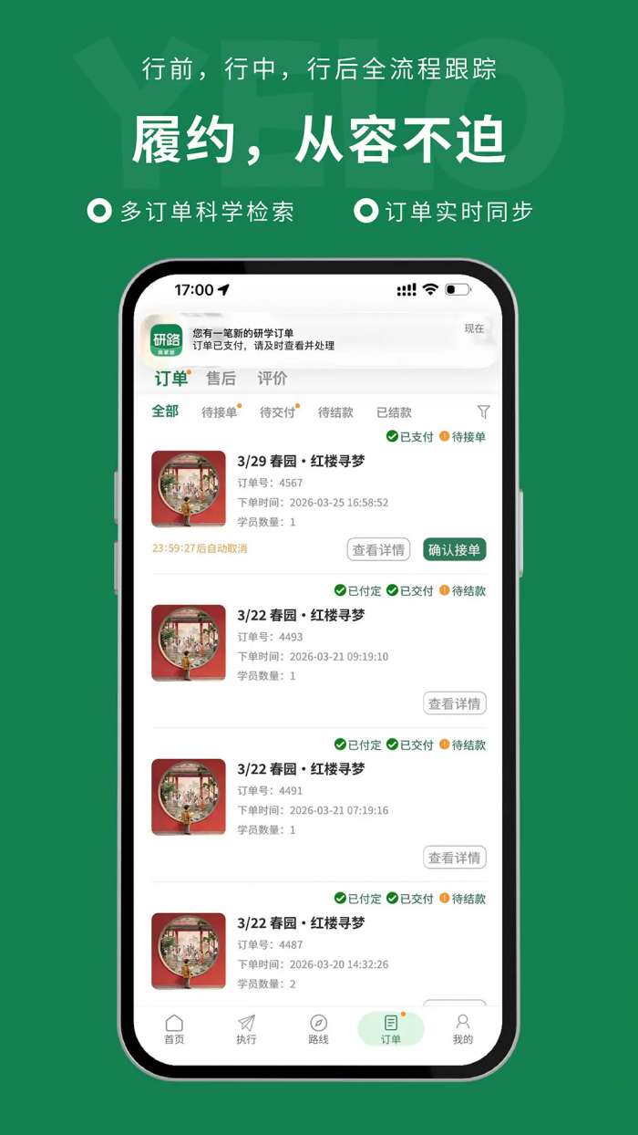 研路商家端截图