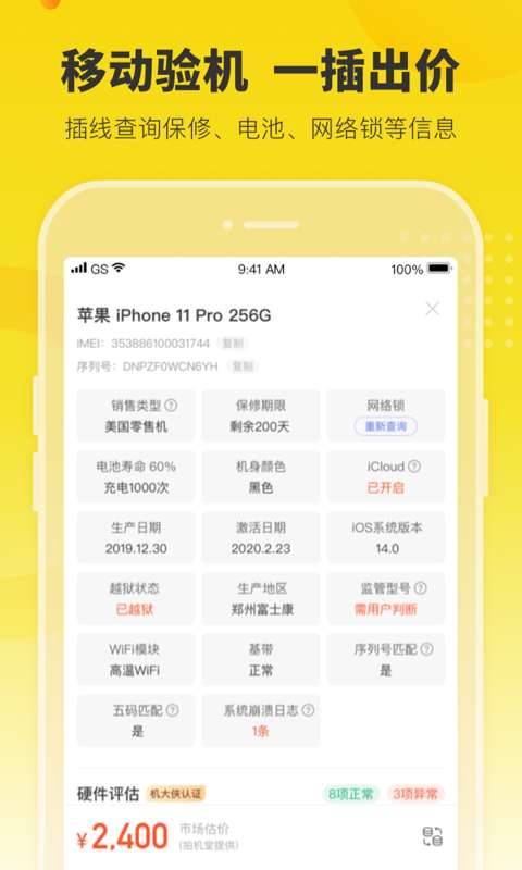 机大侠助手 安卓版截图