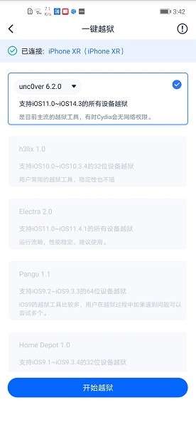 爱思盒子 加强版截图