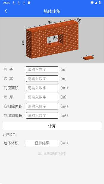 工程计算截图