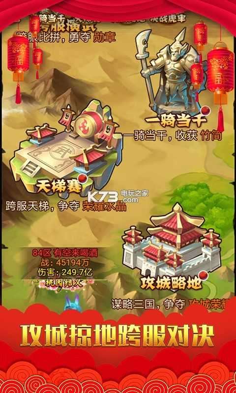 乱戳三国h5截图