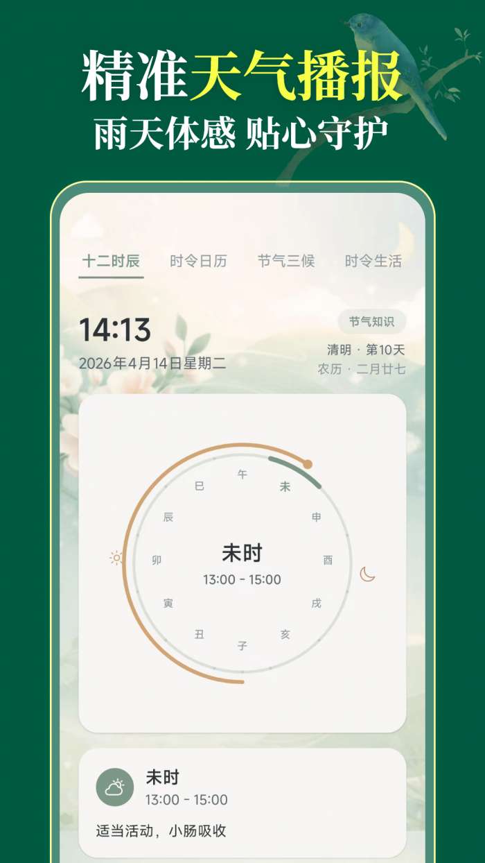 健康天气365截图