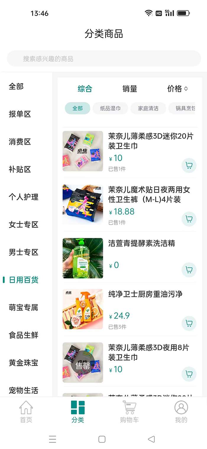 卓惟商城截图
