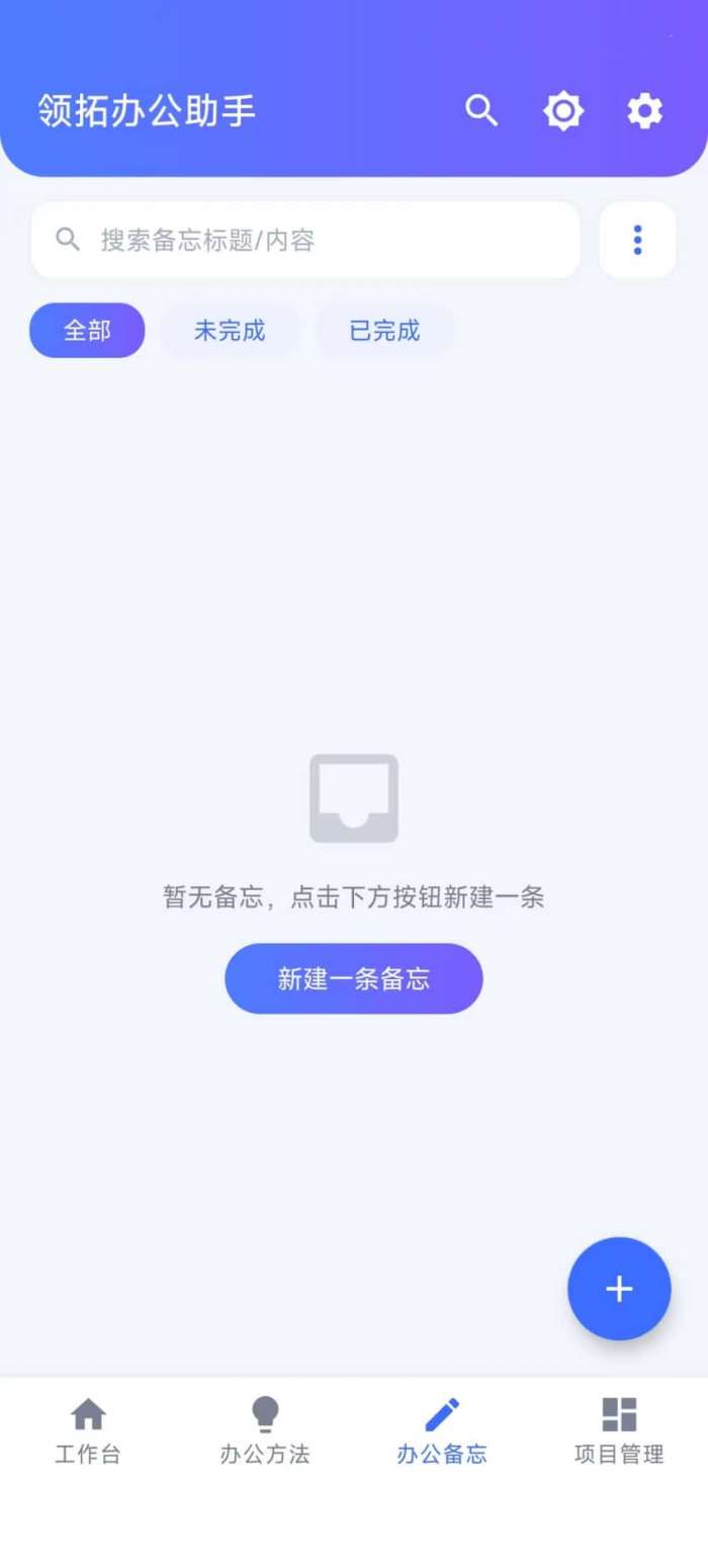 领拓办公助手截图