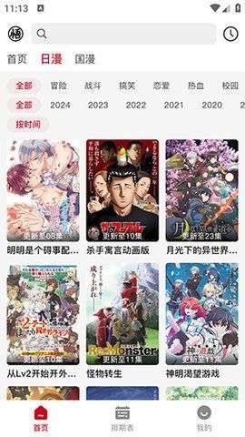 悟饭动漫 2024最新版截图