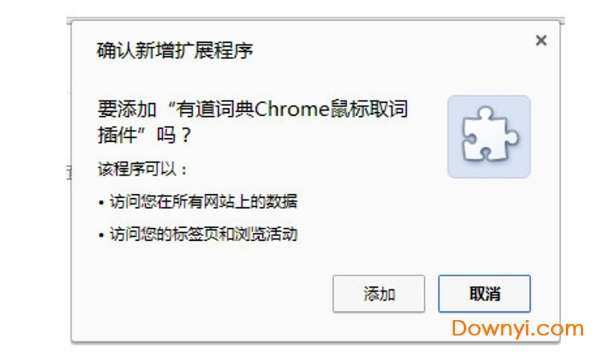 有道词典鼠标取词chrome插件截图