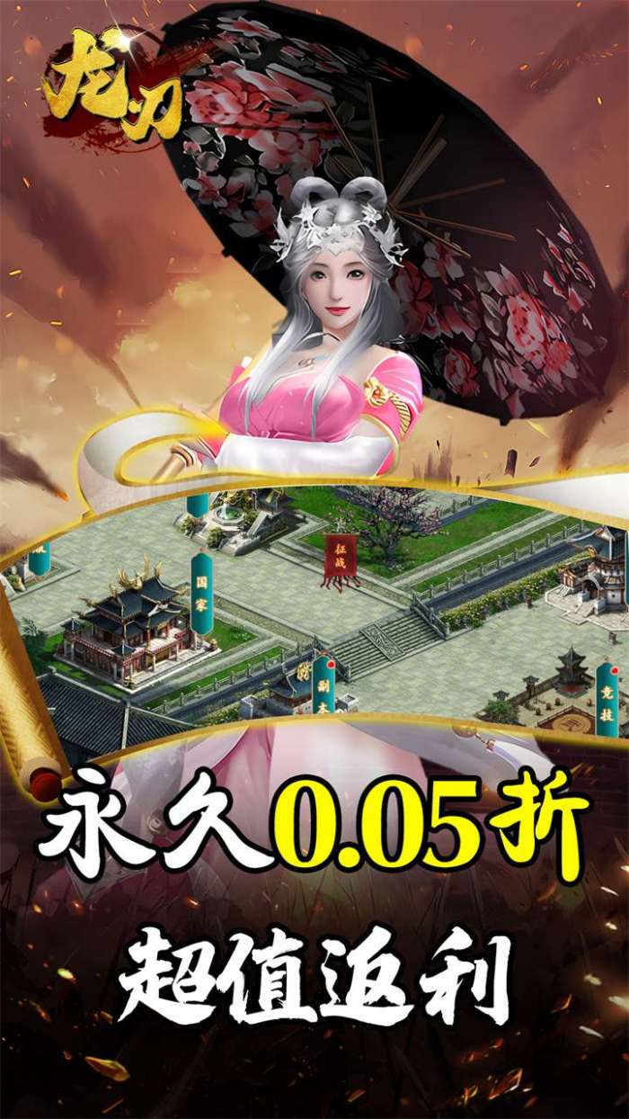 龙刃（0.05折街机三国乱斗）截图
