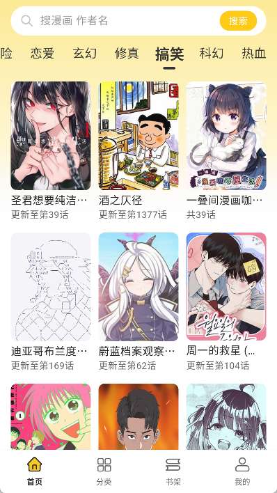 栗子漫画app 官方入口截图