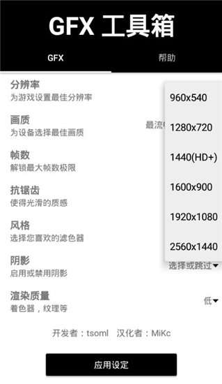 gfx工具箱 120帧最新版2024截图