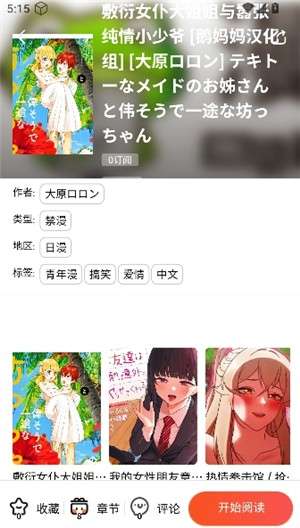 漫蛙2manwa2 漫画官方网页入口截图