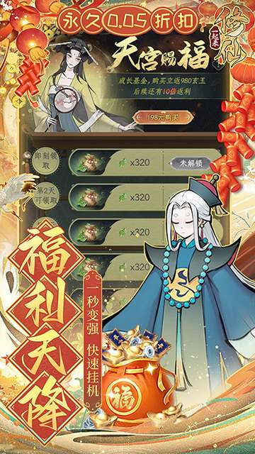 一起来修仙 0.05折截图