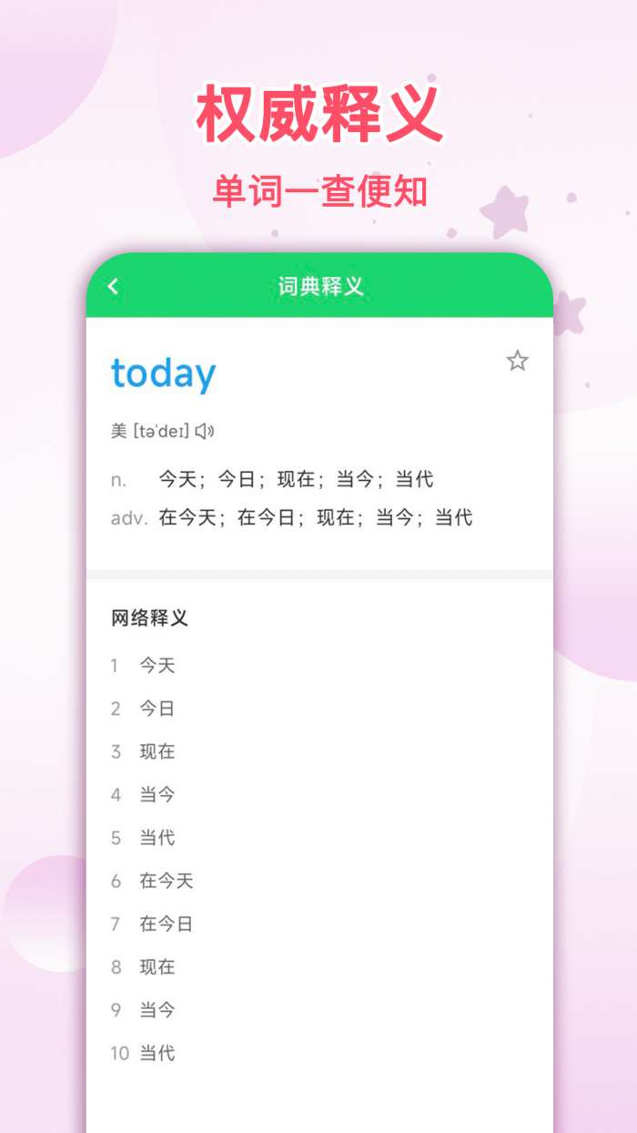 拍照翻译星截图