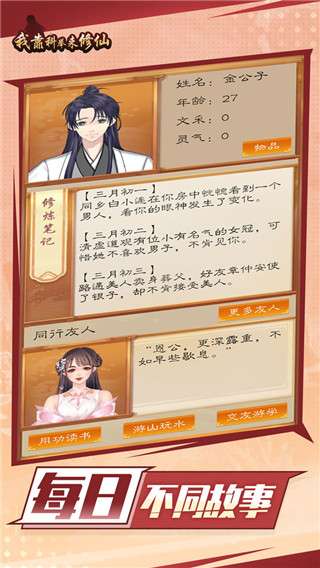 我靠科举来修仙 官方版截图