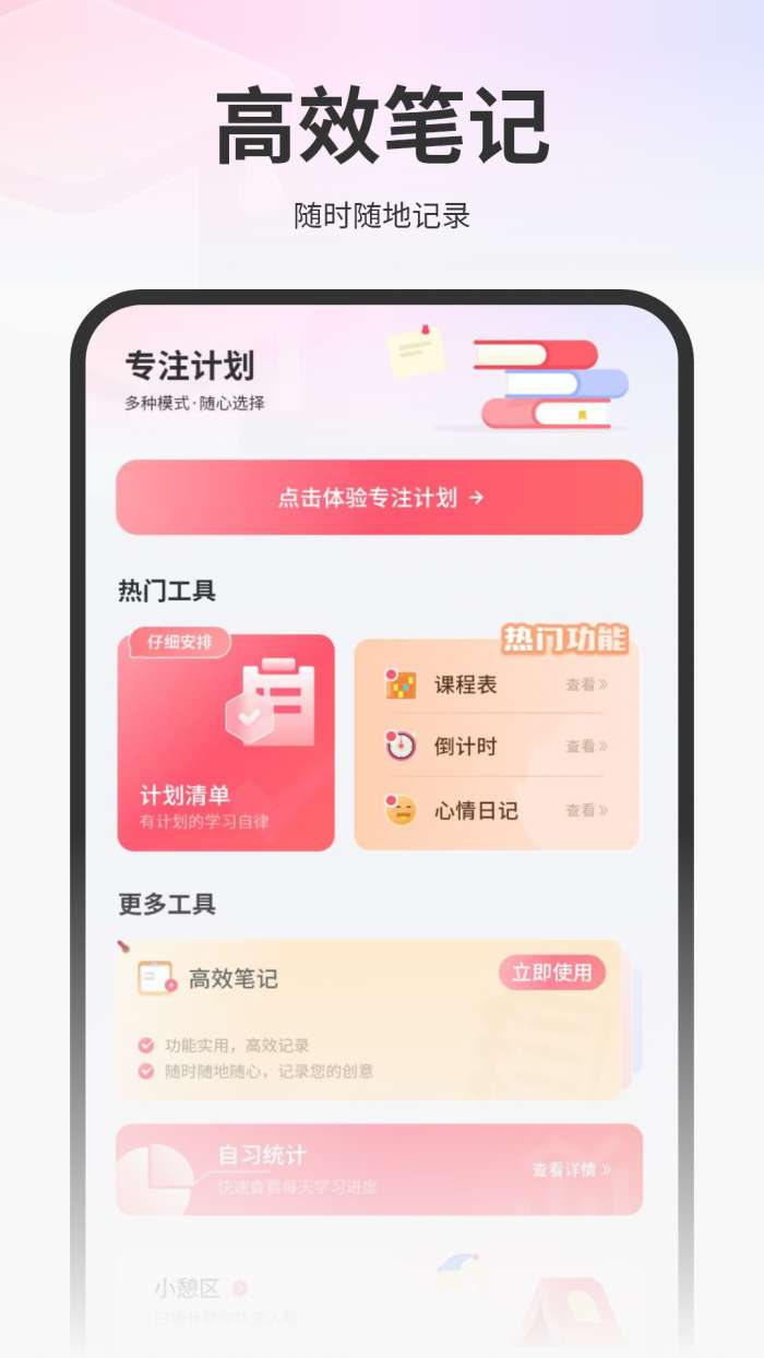 计划打卡截图