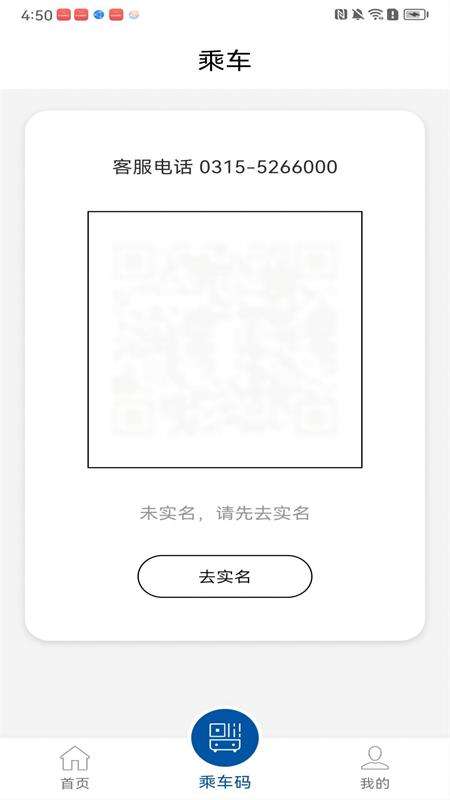 唐山行 app最新版截图
