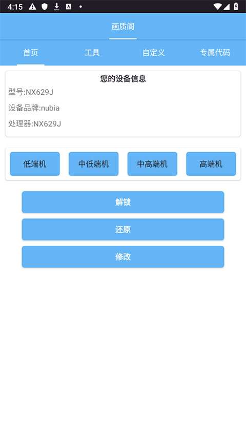 画质阁 120帧免费下载截图