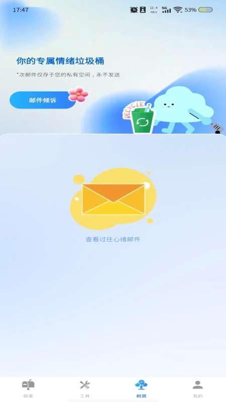 掌上邮箱管家截图