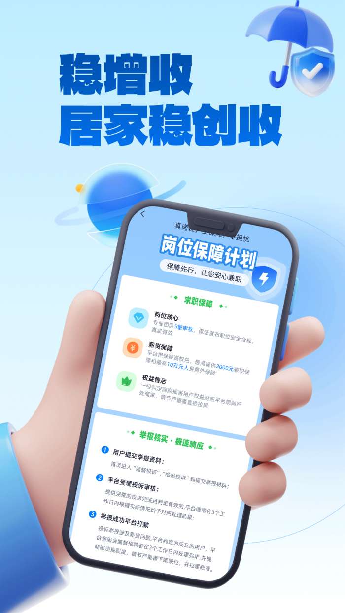 兼职小鱼赚截图