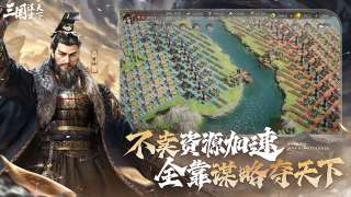 三国谋定天下最新版截图