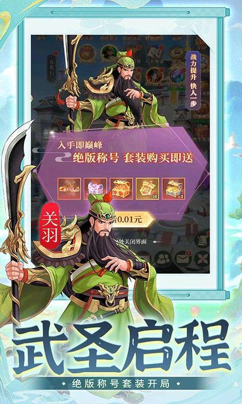 武圣三国(0.1折1w免费版)截图