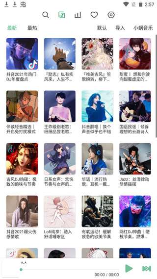 洛雪音乐 正式版截图