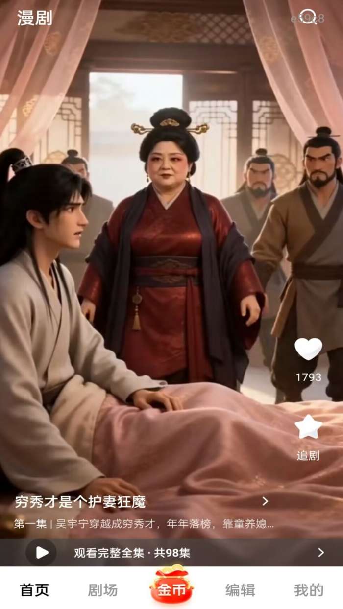 免费漫剧快看截图
